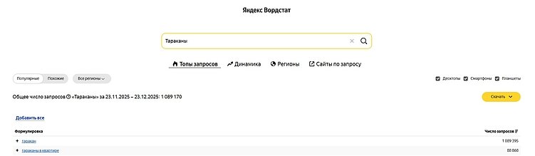Яндекс Вордстат 2025–2026 — руководство для SEO и контекстной рекламы