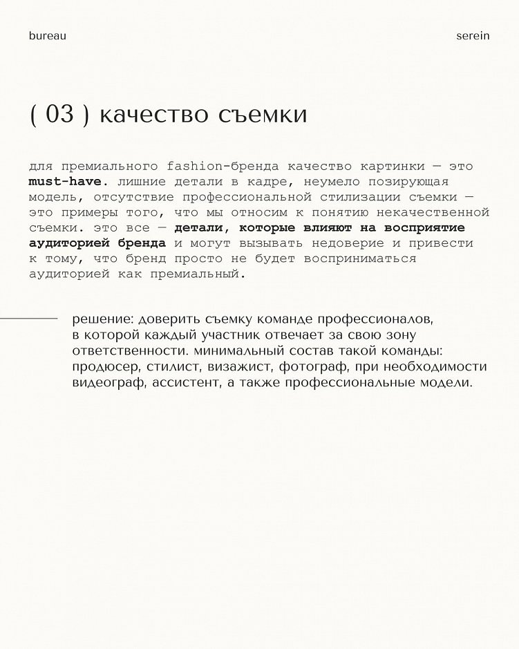 5 ошибок, которые совершают fashion-бренды в оформлении своих соцсетей