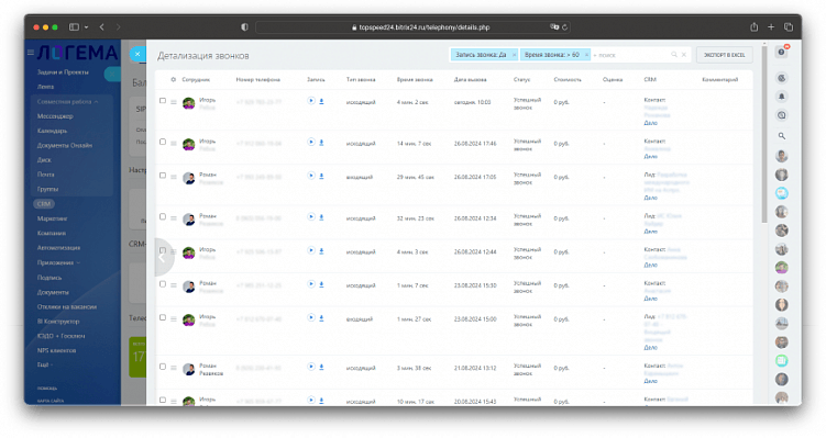 Преимущества и способы подключения телефонии в Битрикс24 для бизнеса