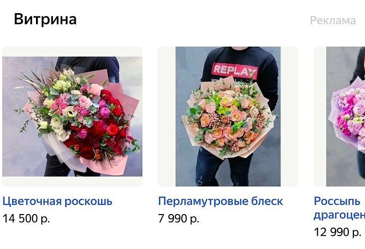 Продвижение доставки цветов и цветочных магазинов в Яндекс.Картах и 2ГИС