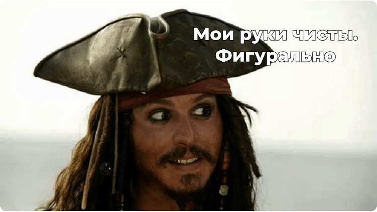 Но ведь Джек сделал все по брифу.