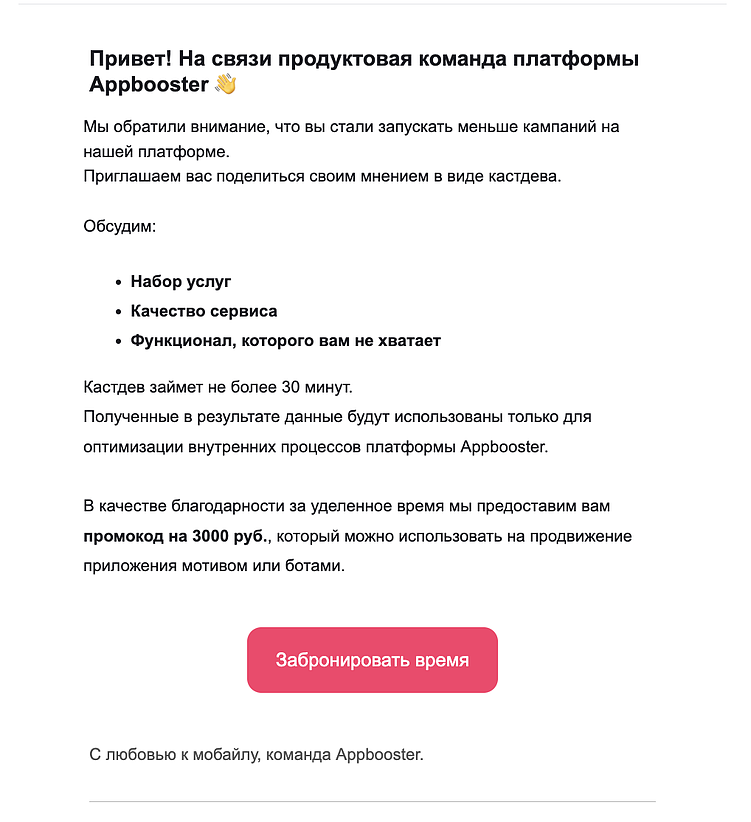 Так выглядит письмо, которое получают клиенты нашего сервиса по продвижению приложений 