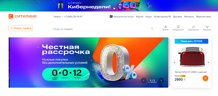 Главная сайта Citilink