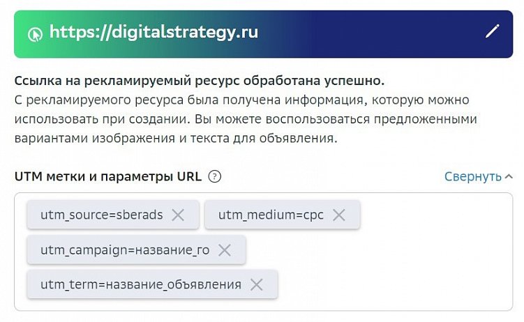 Как запустить первую рекламную кампанию в Sber Ads. О возможностях площадки