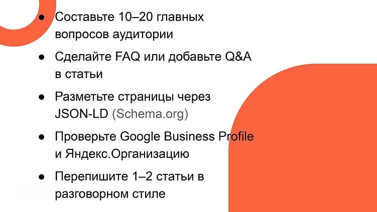 SEO для голосового поиска: что важно учесть, чтобы быть в тренде