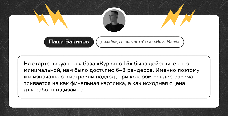 Как мы создавали классный контент, когда у нас было всего 6 рендеров будущего дома