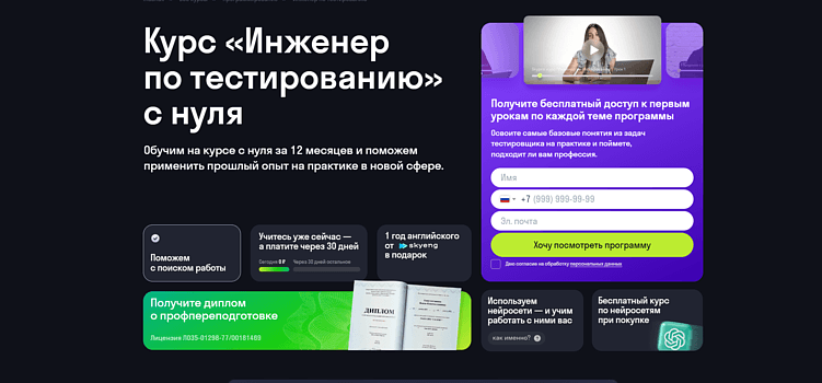 Лучшие курсы QA тестировщика с нуля: обучение с гарантией трудоустройства
