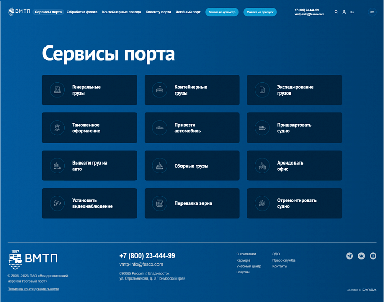 Сайт портовый, кейс фартовый: как сделать современный сайт для торгового порта