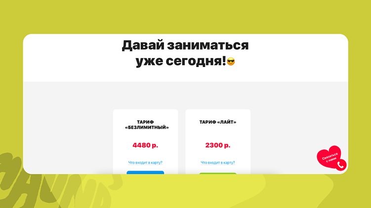 Как фитнес-клубы сами убивают конверсию сайта. Разбор 7 реальных посадок