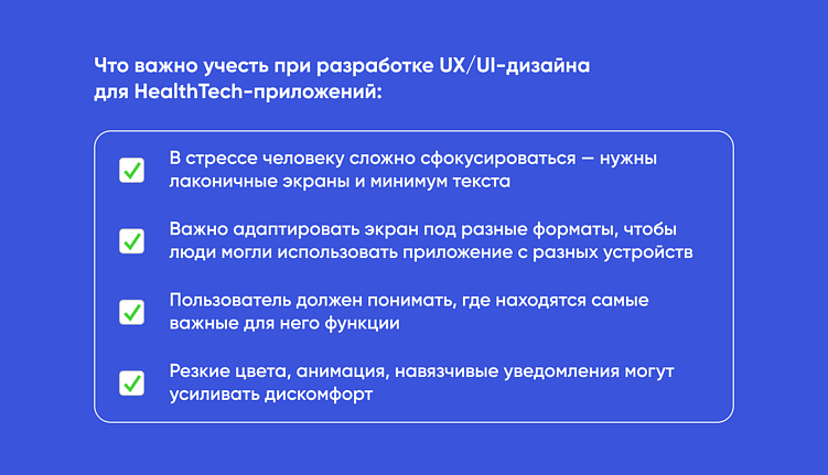 Не просто код: как разрабатывать приложения для ментального здоровья с эмпатией