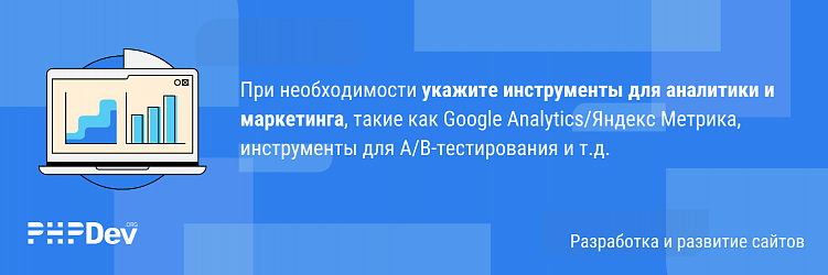 Как составить техническое задание на разработку сайта.