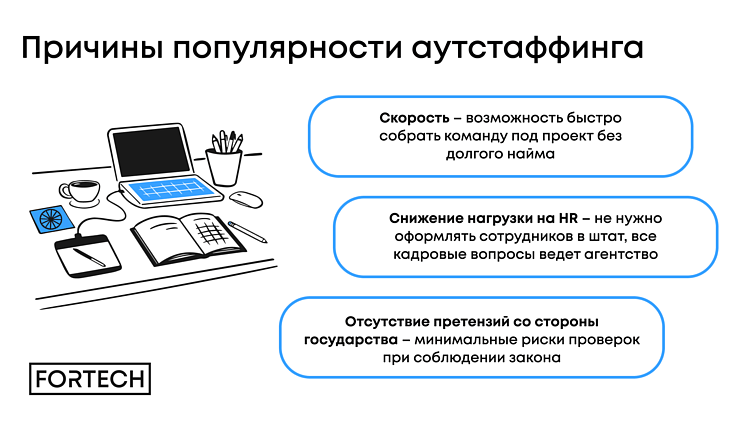 Интеллектуальная собственность и аутстаффинг: что нужно знать