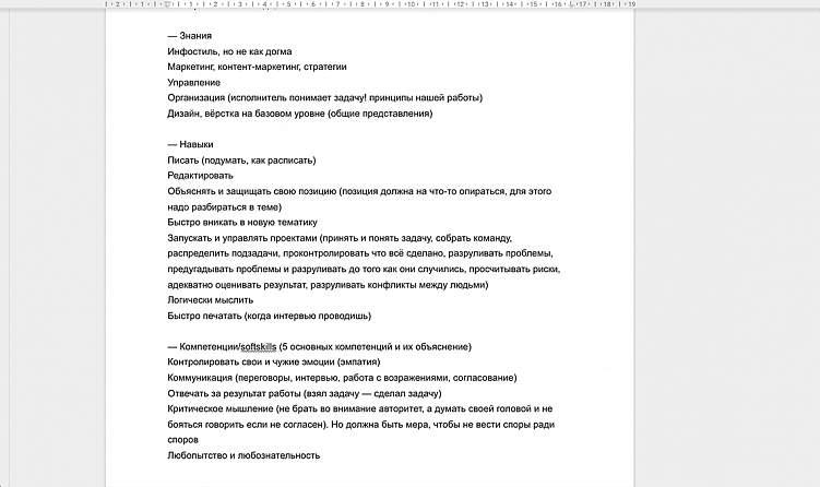 Так выглядит часть профиля вакансии. Далеко не все эти характеристики пойдут в саму вакансию, но они помогают отделить главное от второстепенного