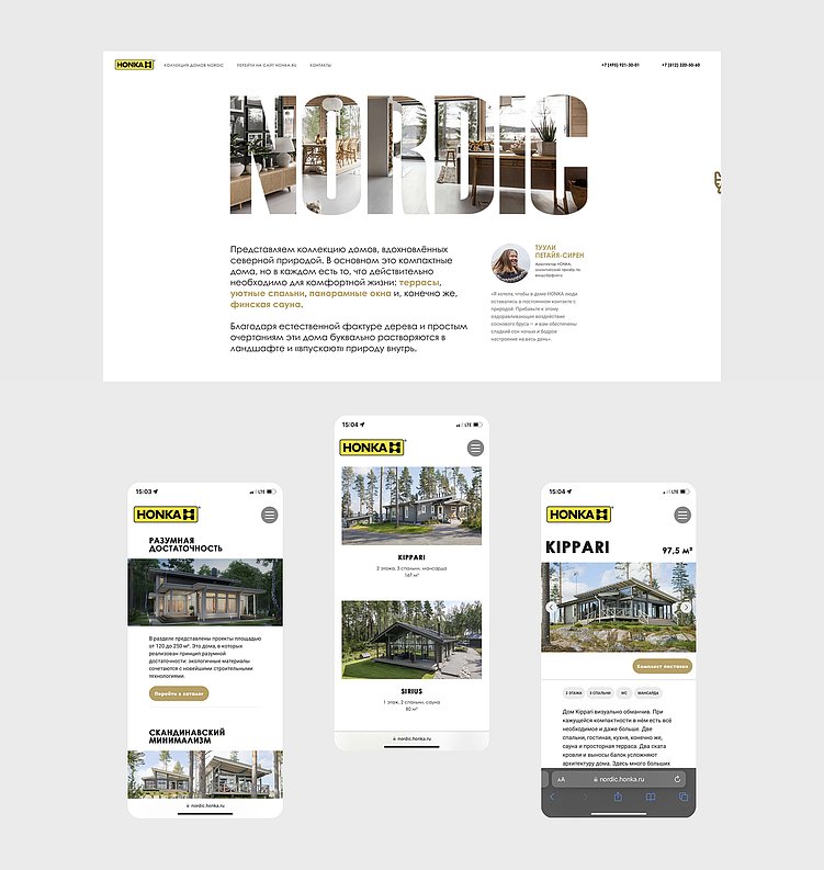 Лендинг для Honka Nordic. 