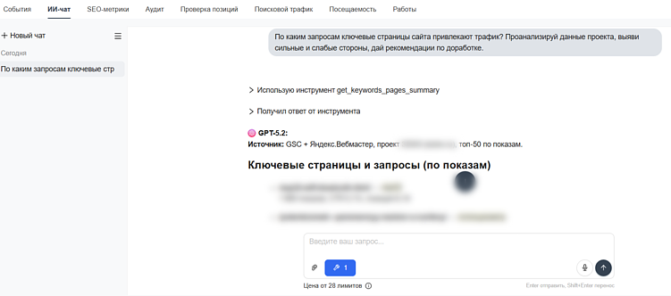 ИИ-чат для SEO: как найти причины падения трафика без ручной аналитики