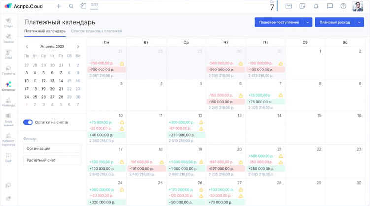Платежный календарь в Аспро.Cloud