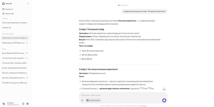 Пример использования Алиса