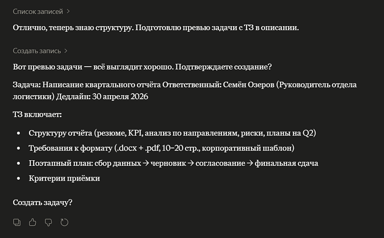 Задачи, сделки и отчеты в Аспро.Cloud можно вести через ИИ