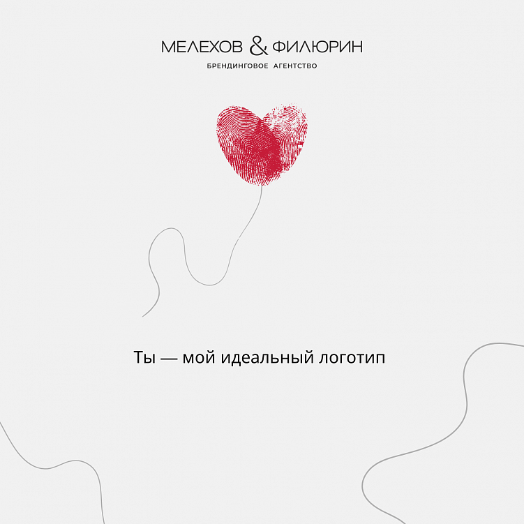 Валентинки из ТГ-канала агентства доступны по ссылке: https://t.me/melekhovifilurin