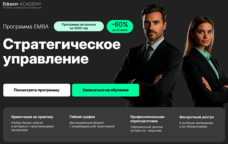 Лучшие курсы стратегического менеджмента: обучение для руководителей