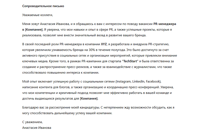 Чат GPT для составления резюме: какие промпты использовать для создания резюме