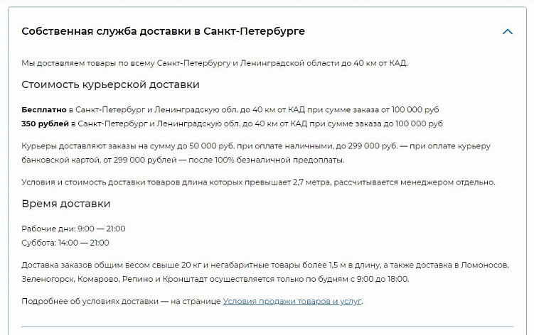 Условия доставки в магазине электроники