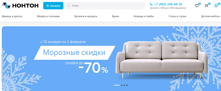Баннер с акцией на главной интернет-магазина мебели Нонтон