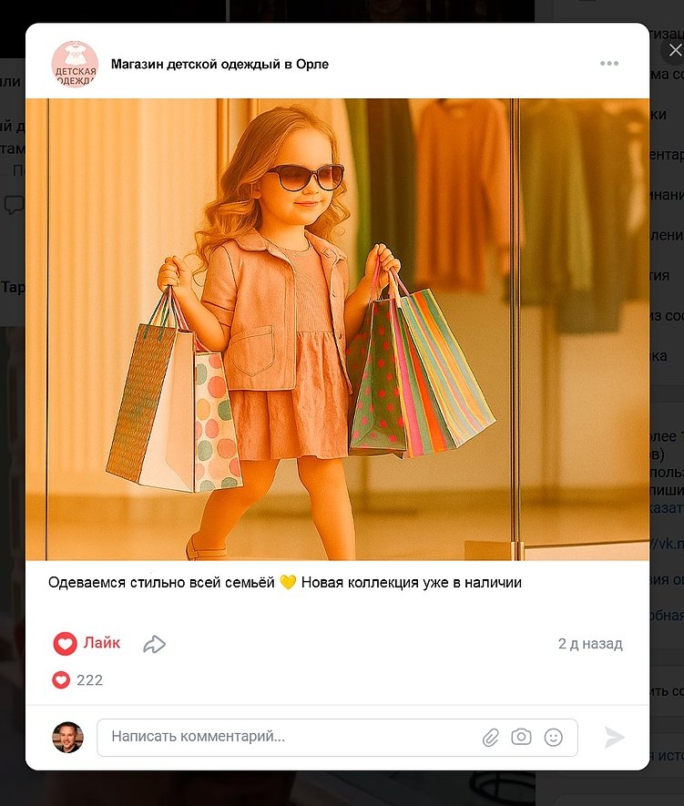 Как привлечь клиентов в магазин одежды через ВКонтакте: пошаговая инструкция