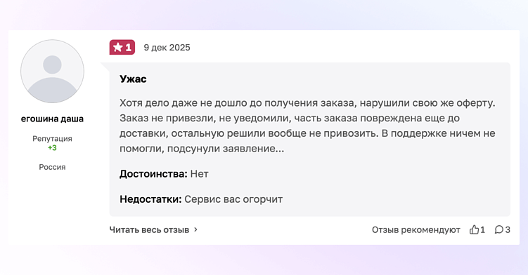 Полный гайд по Отзовику для бизнеса: как формируется негатив и что с этим делать