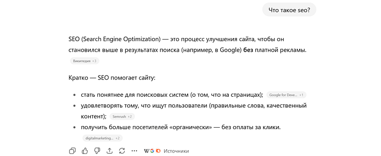 ИИ может опираться на любое количество источников, если его об этом попросить, а после каждого утверждения часто размещается ссылка на страницу с информацией