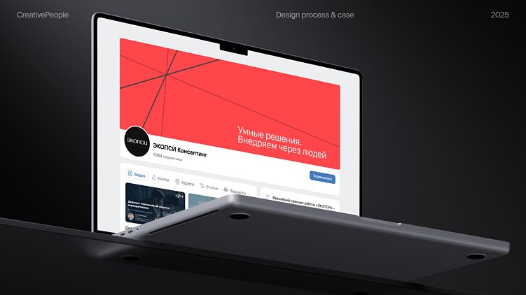 Бизнес делают люди: человекоцентричный ребрендинг для ЭКОПСИ от CreativePeople
