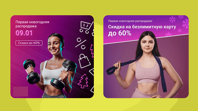 10 рекламных механик, которые стабильно вытягивают январь в фитнесе