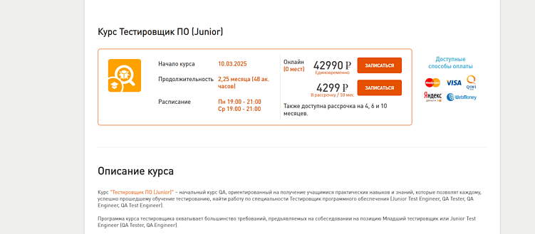 Лучшие курсы QA тестировщика с нуля: обучение с гарантией трудоустройства