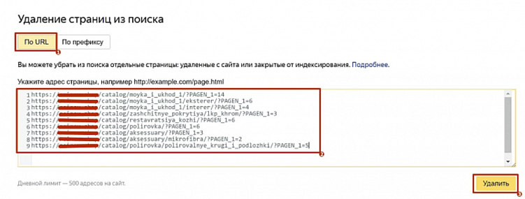 Как удалить страницу из поиска Яндекс или Google