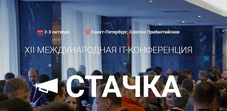 Маркетинговые конференции: что нас ждёт во второй половине 2025 года