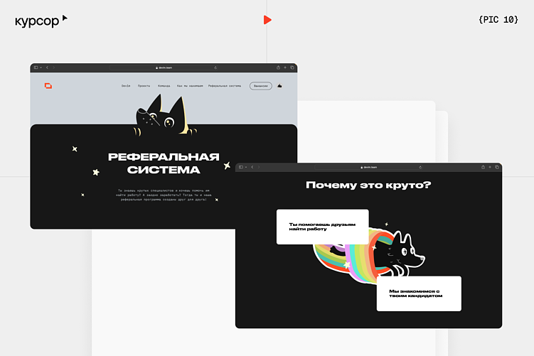 Пример блока «Реферальная программа» HR-сайта&nbsp;&nbsp;