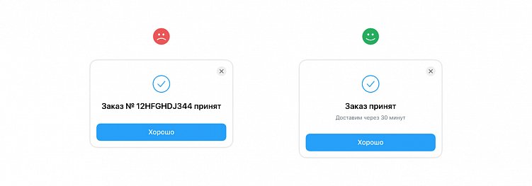 Немного о UX-текстах: почему слова важны