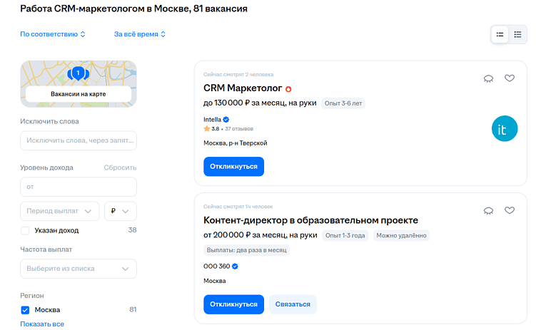На ноябрь 2025 года по Москве была найдена всего 81 вакансия CRM‑маркетолога