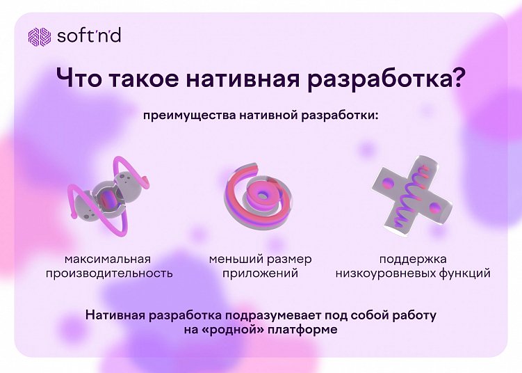 Мобильная разработка