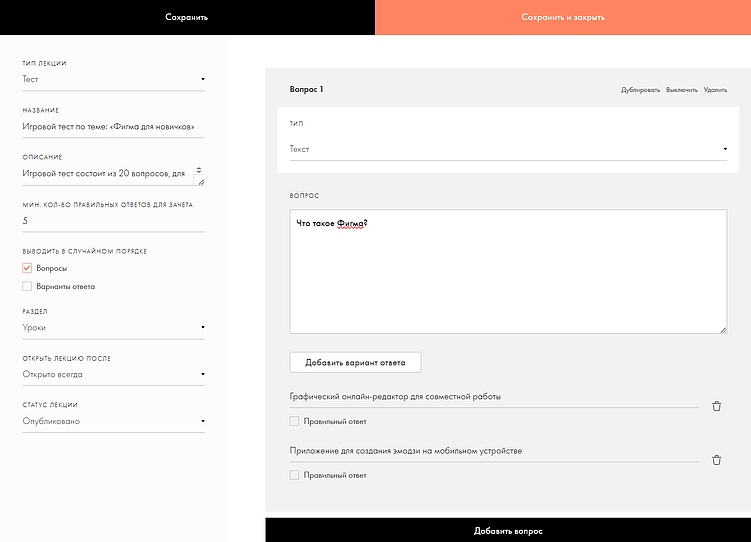 Если захотите вместо домашнего задания или теста сделать статью или вебинар, просто поменяйте тип лекции