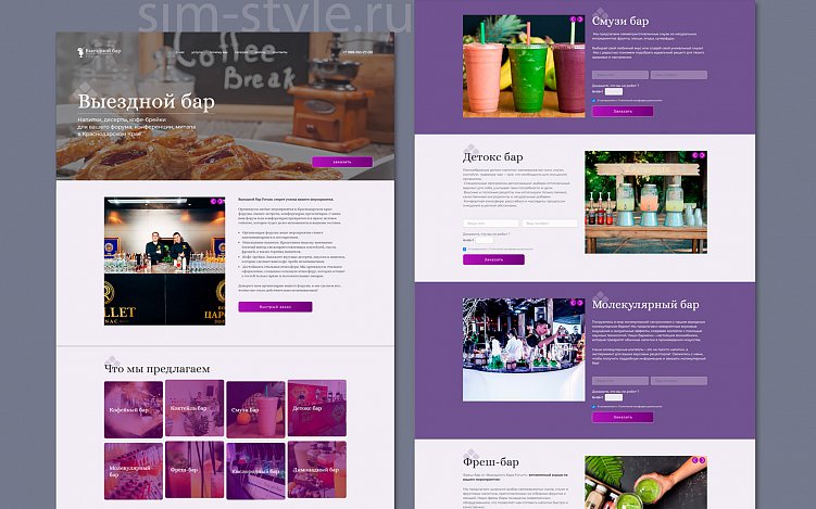 Пример разработки сайта под ключ выездного бара | Веб студия Символ стиля