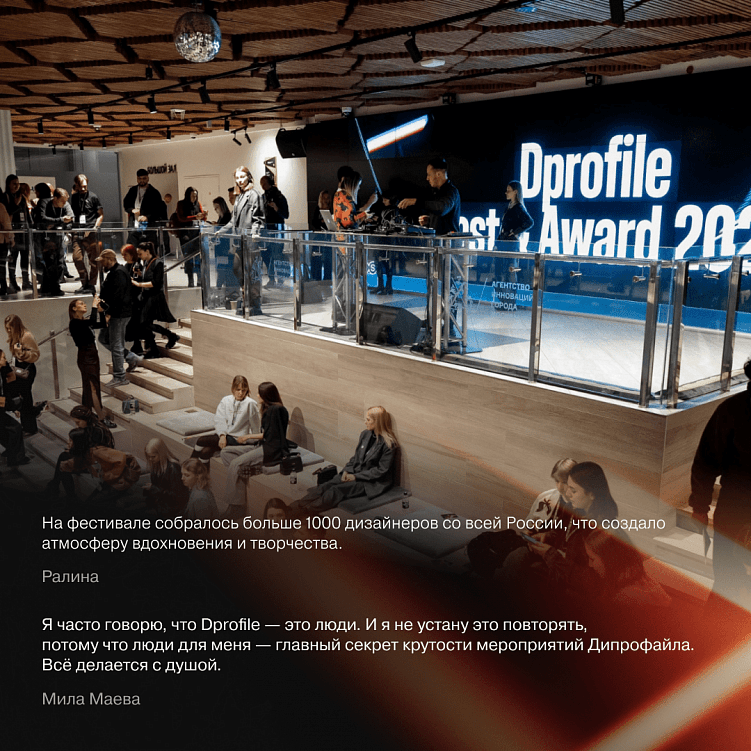 Dprofile Fest & Award 2024 — самый громкий дизайн-фестиваль прошлого года. Как это было