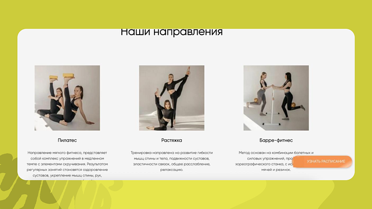 Как фитнес-клубы сами убивают конверсию сайта. Разбор 7 реальных посадок