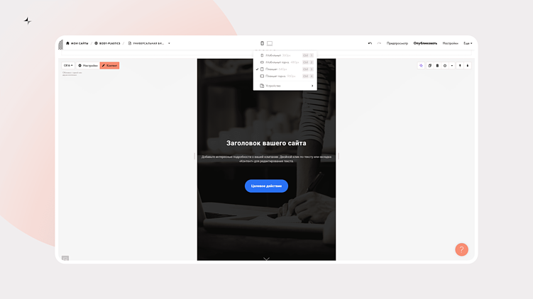 Основные возможности Tilda: гид для новичков