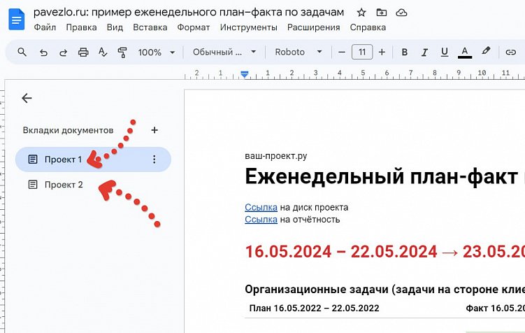 Вкладки в Гугл Документах