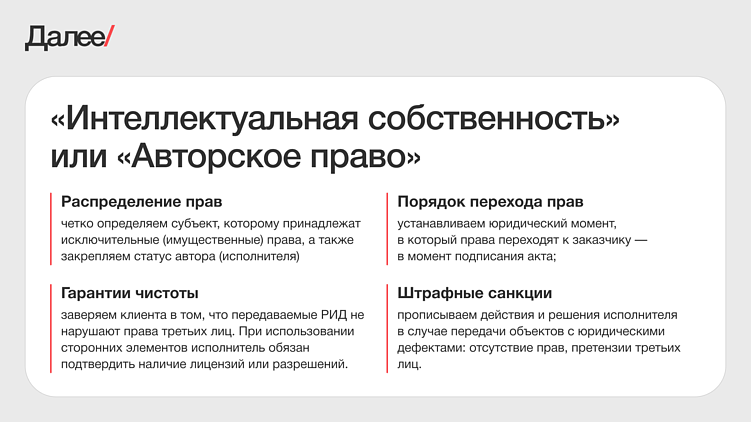 Как правильно оформлять РИДы в разработке проектов, чтобы не создавать спорных ситуаций