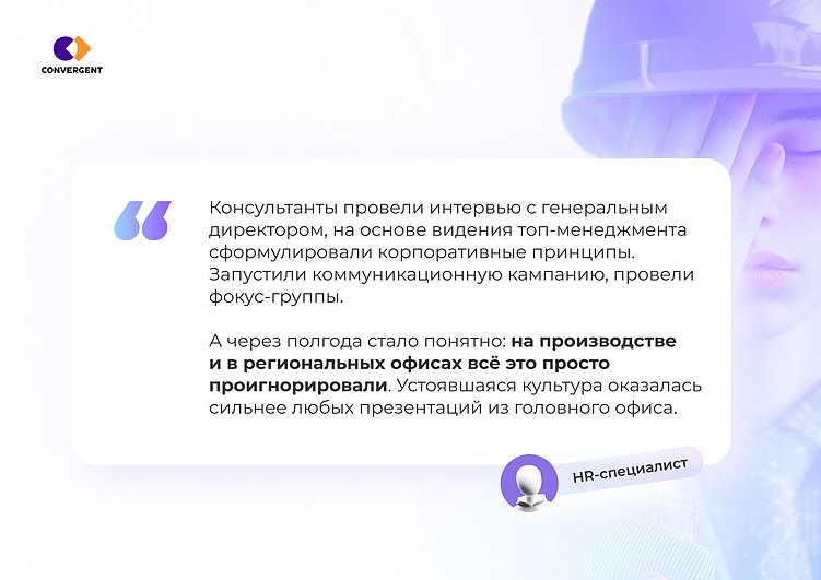 Почему корпоративные ценности не приживаются: разбор ошибок стоимостью в триллионы рублей