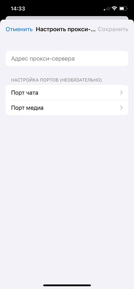 Настройка прокси сервера в WhatsApp на смартфоне и ПК