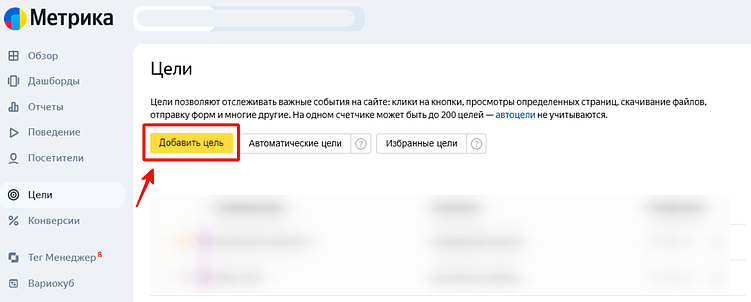 Функционал добавления цели