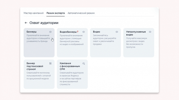 Как создать медийную кампанию в Яндекс Директ